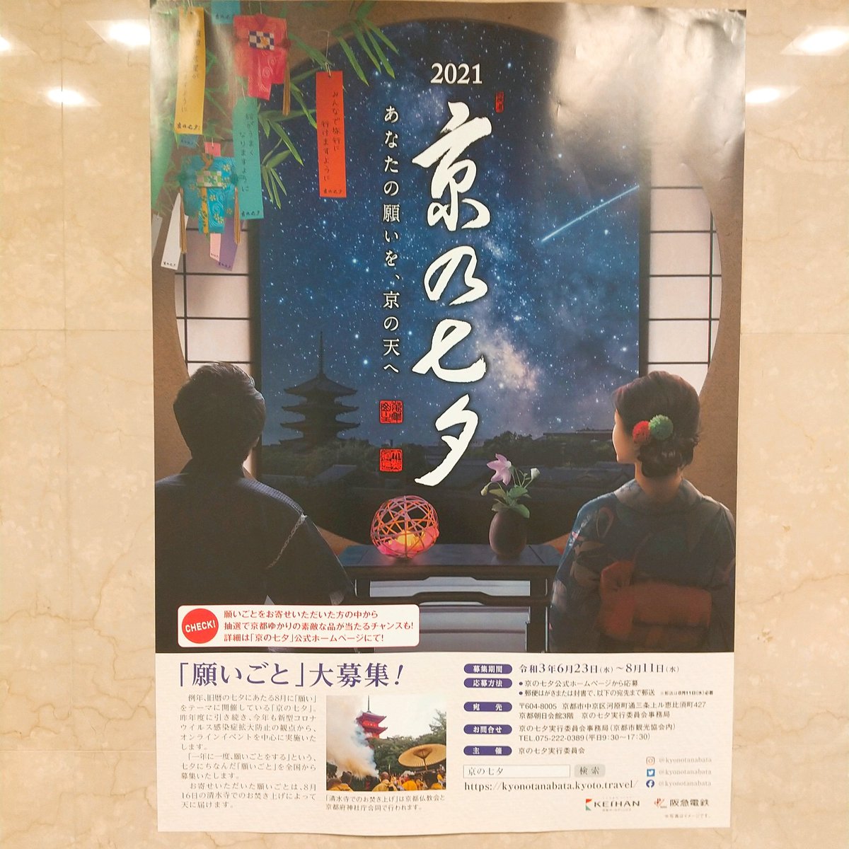 ゼスト御池 V Twitter ゼスト御池では 京の七夕 を8月11日まで開催中です 市役所前広場と御幸町広場に笹を設置 短冊にお願いごとを書いてしっかり吊るして下さい 8月16日に清水寺でのお焚き上げで天に届けます ゼスト御池 京の七夕 お願いごと ゼスト御池 V Twitter ゼスト御池では 京の七夕 を8月11日まで開催中です 市役所前広場と御幸町広場に笹を設置 短冊にお願いごとを書いてしっかり吊るして下さい 8月16日に清水寺でのお焚き上げで天に届けます ゼスト御池 京の七夕 お願いごと