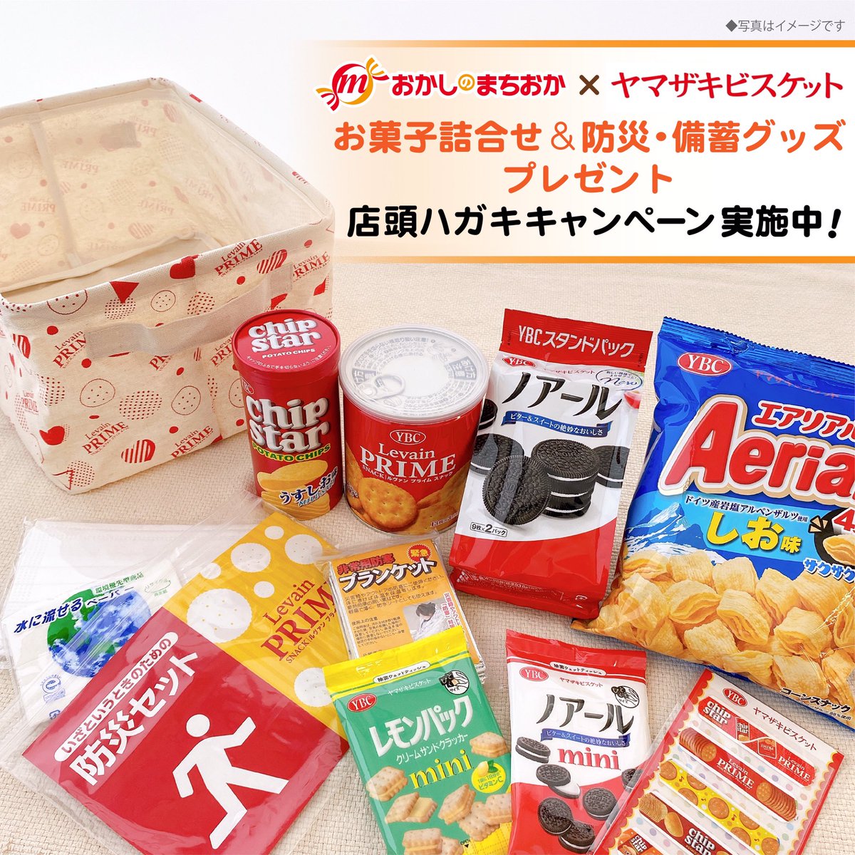 おかしのまちおか 公式 على تويتر 店頭ハガキキャンペーンのお知らせ 9月1日は防災の日 おかしのまちおか ヤマザキビスケット共同企画 備えて安心 お菓子詰合せ 防災 備蓄グッズプレゼントキャンペーン実施中です 詳細はコチラ T Co