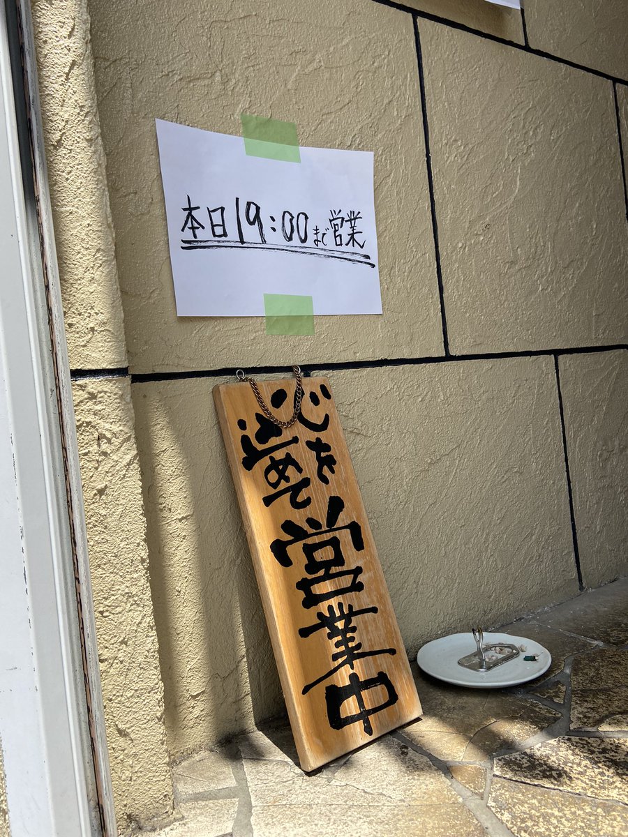 ট ইট র 煮込屋 あれ どーもー煮込屋あれです 本日 いきなりなんですけど19時まで営業したいと思います テイクアウトもやってますのでお夕飯のおかずに もしくは晩酌のあてにいかがですか 福生病院近く 元ヤサカの目の前のお店です もつ煮 煮込み ট ইট র 煮込屋 あれ どーもー煮込屋あれです 本日 いきなりなんですけど19時まで営業したいと思います テイクアウトもやってますのでお夕飯のおかずに もしくは晩酌のあてにいかがですか 福生病院近く 元ヤサカの目の前のお店です もつ煮 煮込み