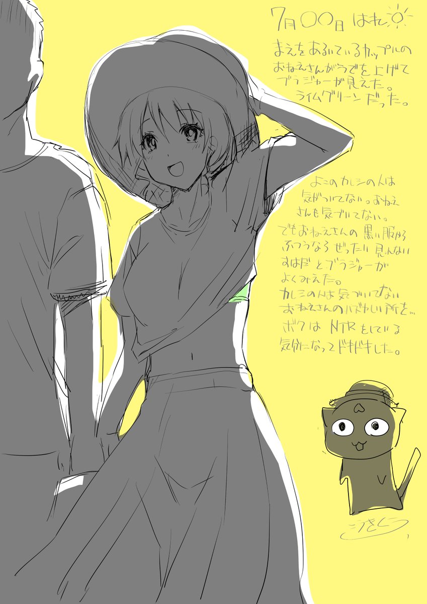 なつやすみの日記…暑くても肌着着たほうがいい良いよ。 