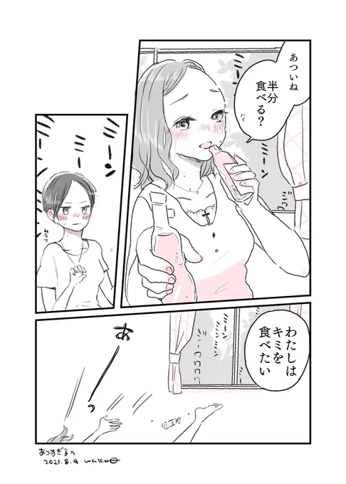 『暑いから、半分食べる?』 #水曜日の百合 #創作漫画 #1p漫画 #短編 