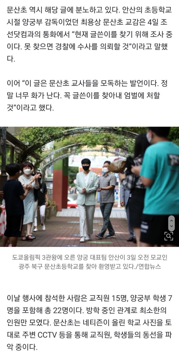 문산초 교사라면서 안산 선수 모욕한 사람 이제 ㅈ댔네 문산초 교감이 안산 선수 초등학교 시절 양궁부 감독이래