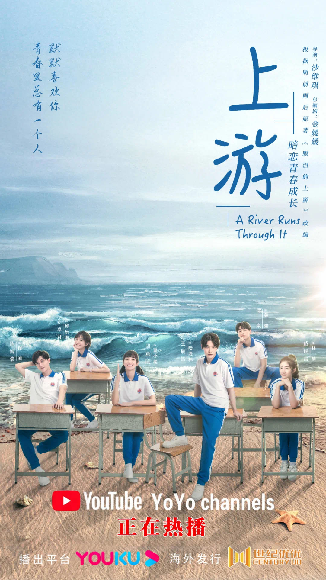 Century Uu 由 王瑞昌 胡意旋主演的暗恋成长青春剧 上游开播啦 该剧由 世纪优优独家海外 发行将同步上线youtube优优青春剧场及各多语言频道 海外当地平台美洲 欧洲 印度 大洋洲 中东 越南跟播 泰国 韩国同期播出 与全球观众见面 一起围观少年