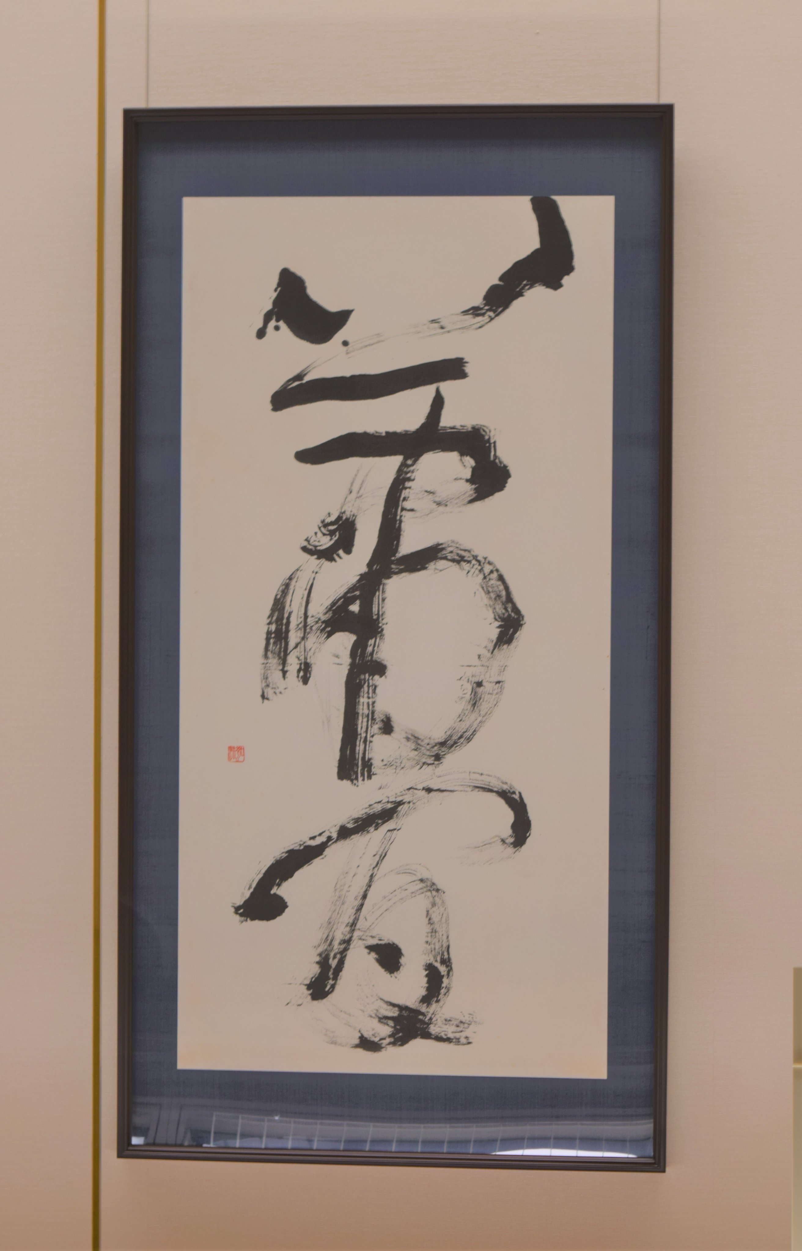成田山書道美術館【公式】 on X: 