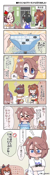 【ウマ娘漫画】

タイシンちゃんもバブリーランドに行てきました!🥕

#ウマ娘
#ナリタタイシン 
#ウイニングチケット 
#スペシャルウィーク
#マルゼンスキー 