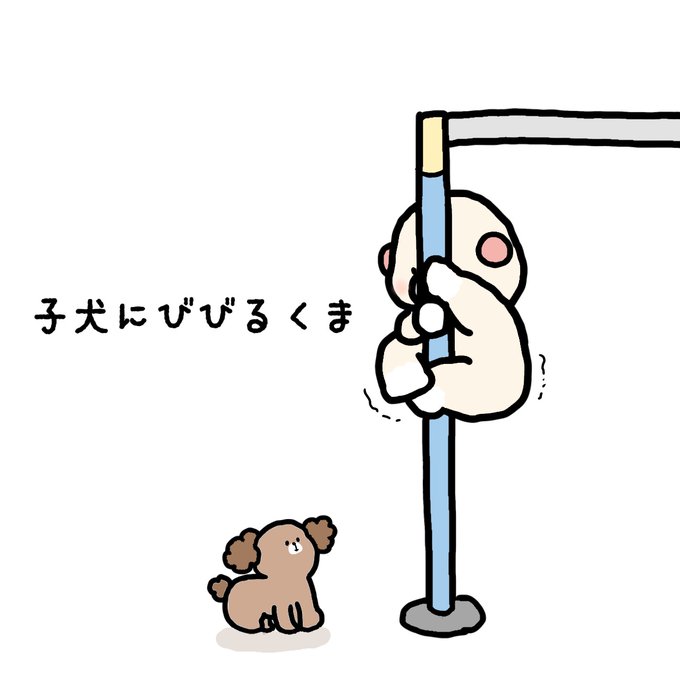 脱力系くまのtwitterイラスト検索結果