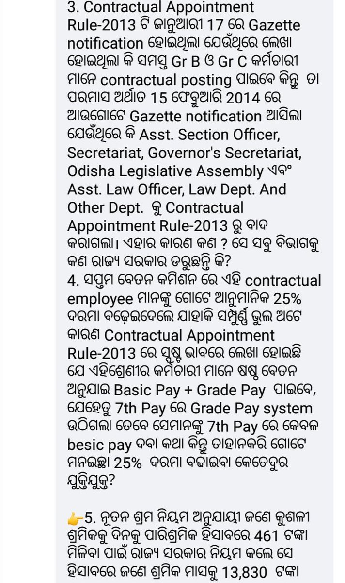 JuniorOjta's tweet photo. @Vkpandianfancl1 Where is #gradepay_2800
Where is #gradepay_4200
Why legislative assembly is out of #Contractualrule_2013
Why #Transfer_system is rigid?
Some officers are exploiting employees, Teachers, doctors, who are they... Answer to the #public
Answer to the #public_odisha.
@CMO_Odisha
@ilo https://t.co/gM2c15p3Ko