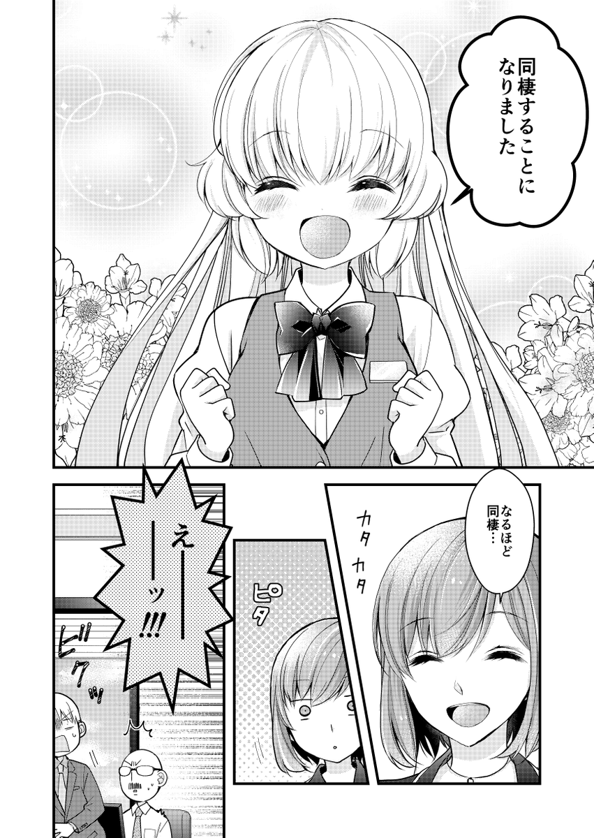 ちっちゃい彼女先輩と同棲します。 (1/4) 