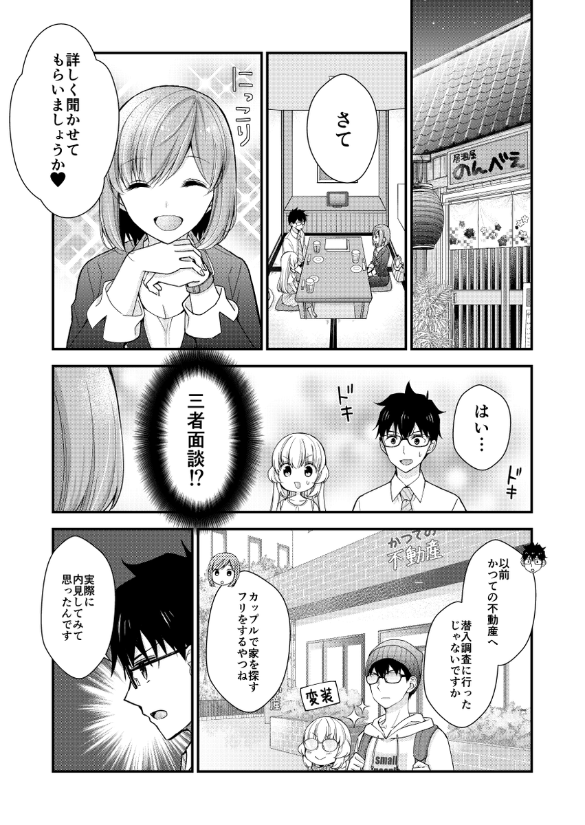 ちっちゃい彼女先輩と同棲します。 (1/4) 