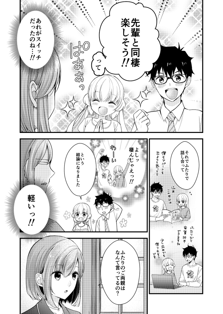 ちっちゃい彼女先輩と同棲します。 (1/4) 