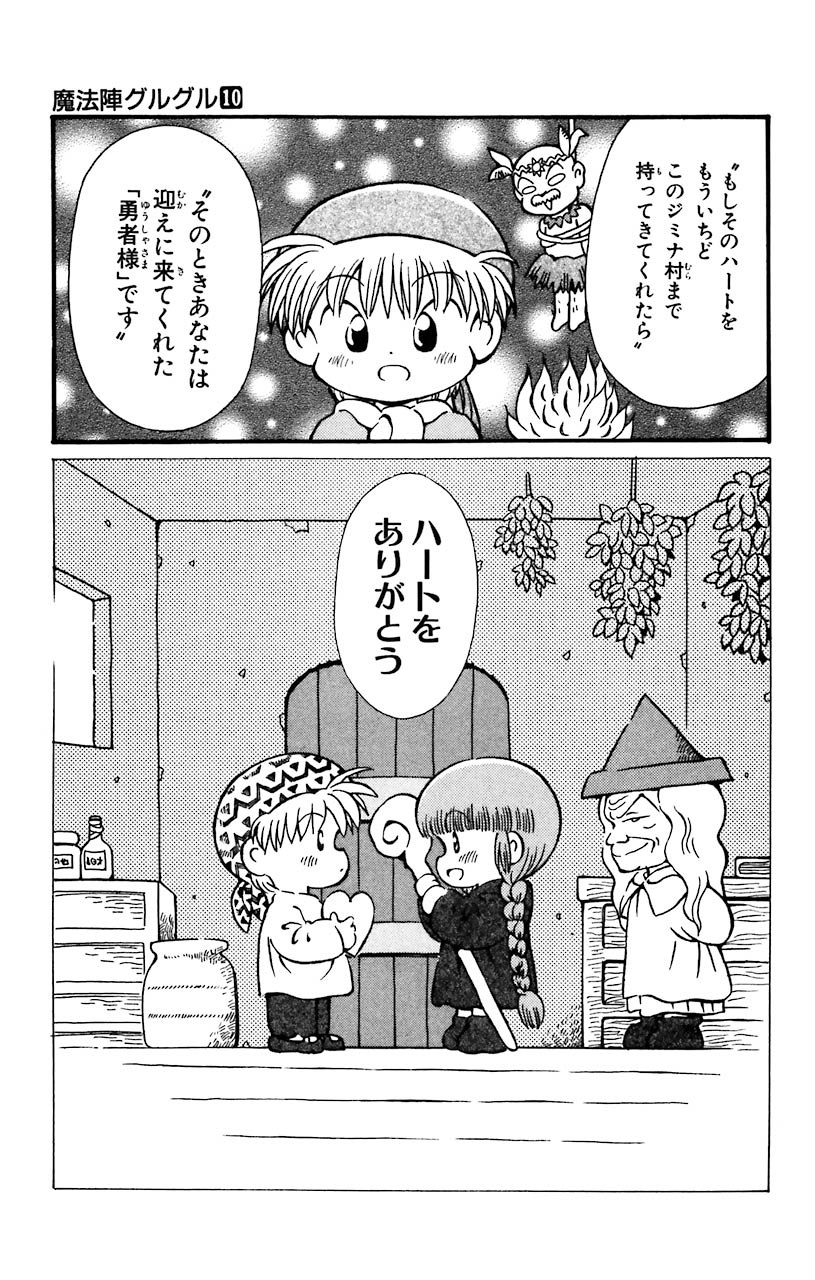 魔法陣グルグル 公式 魔法陣グルグル 90章がチケット読みに ハートをありがとう もういちど旅に 連れていって くれますか 勇者様 ククリのニケへの想いが いっぱいつまった回 T Co Pwxjitvegv Twitter