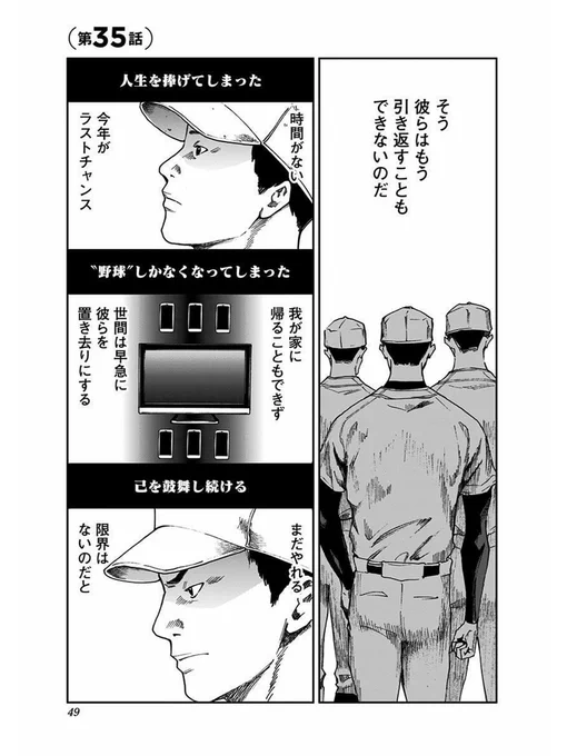 名も無き球児の話 (1/6) 