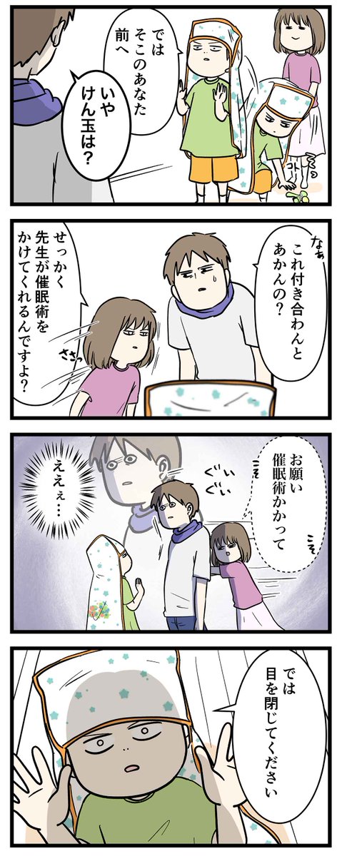 2人組の催眠術士が父を催眠術に掛けた時の話
#コミックエッセイ 