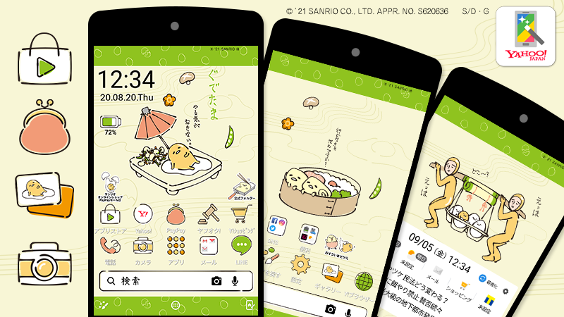 Yahoo きせかえアプリ スマホを ぐでたま にきせかえ Android専用 Yahooきせかえ アプリに ぐ でたま の最新テーマが登場 やる気のおきないぐでたまと仲間たちのゆるかわいいデザインに スマホのホーム画面をきせかえよう T