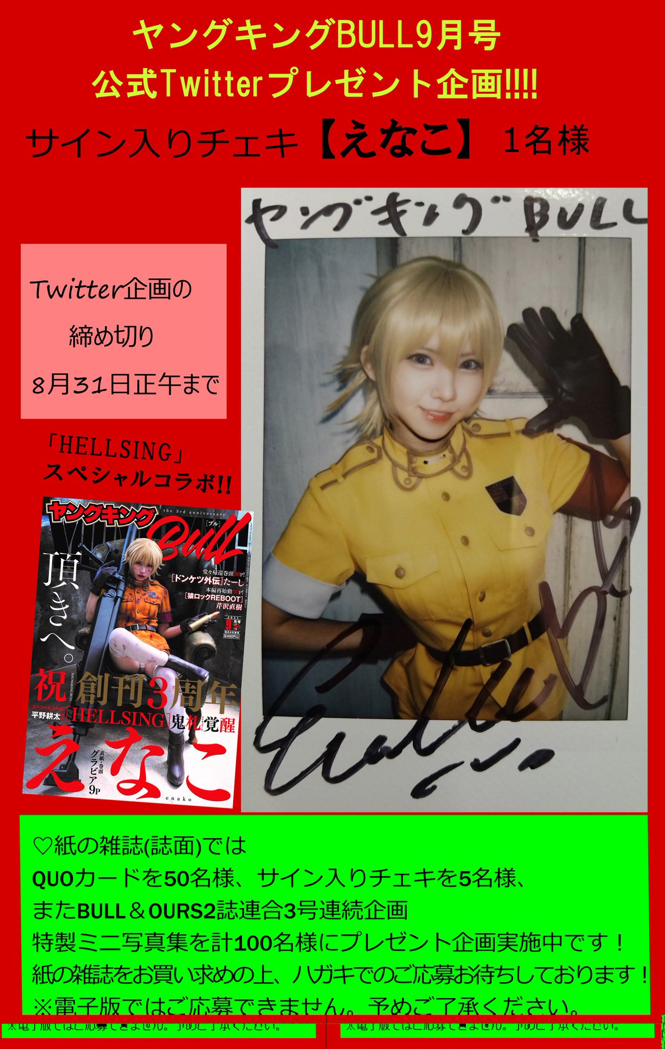 ヤングキングbull えなこ ミニ写真集