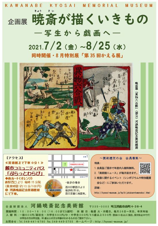 河鍋暁斎記念美術館 火 木曜日 26 末日 休館 Kyosaimuseum Twitter 河鍋暁斎記念美術館 火 木曜日 26 末日 休館 Kyosaimuseum Twitter