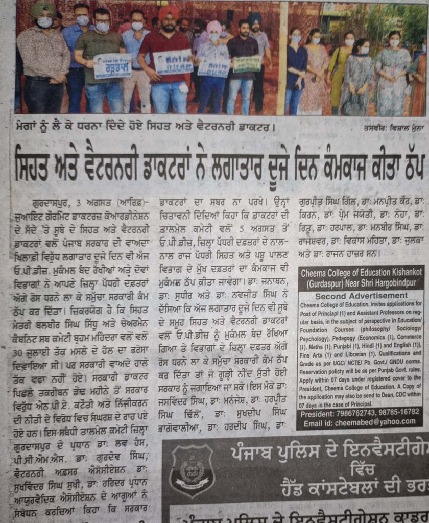 pcmsapunjab's tweet photo. D2 #occupyhealthadministration
#parallelopds 
#savepublichealthcare https://t.co/bVvJjvUIrC