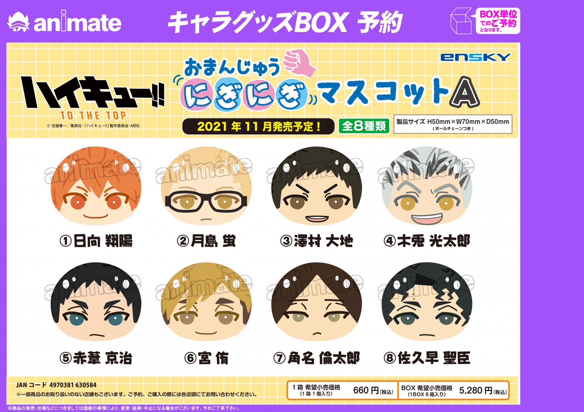 株式会社アニメイト على X: 