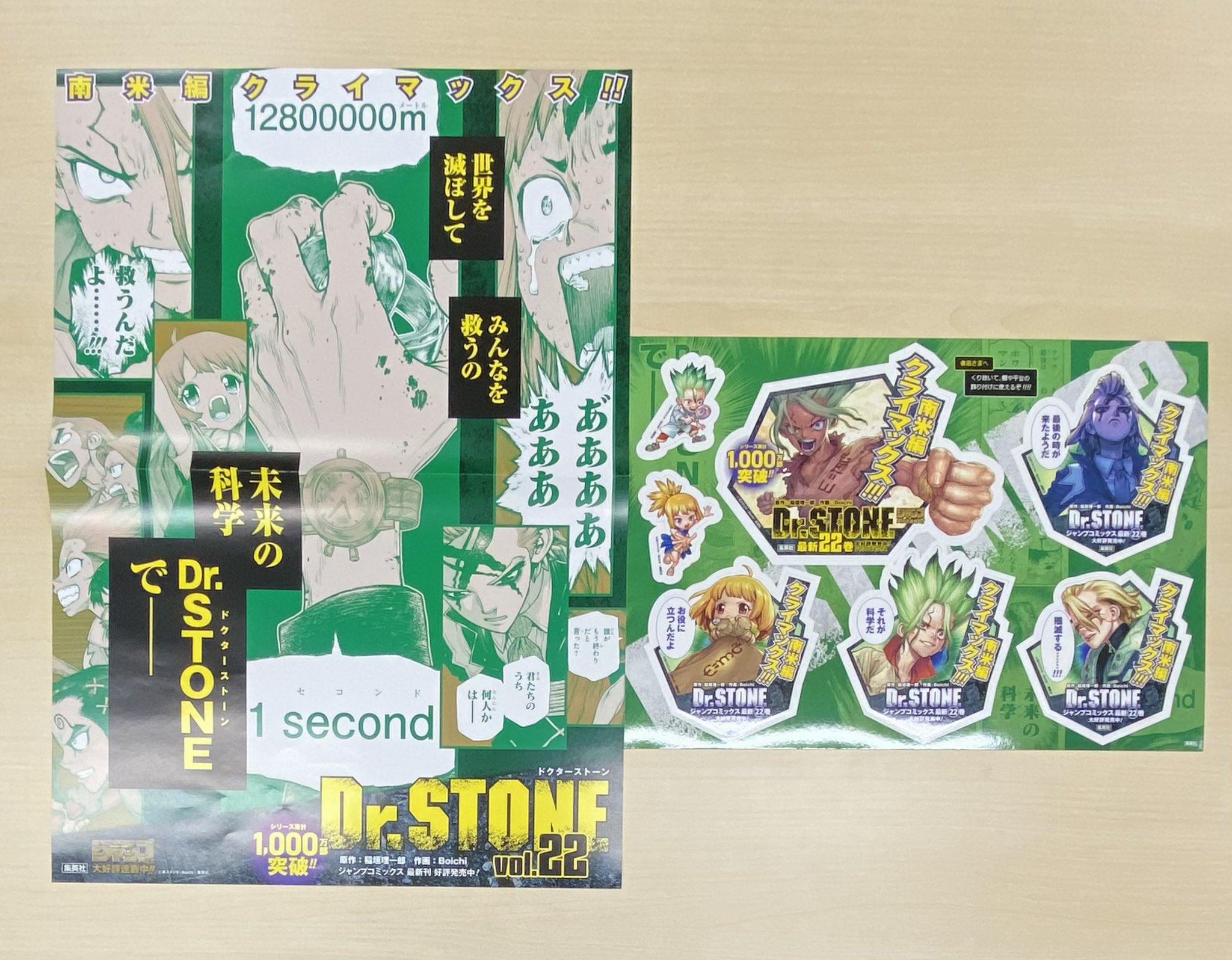 Dr.STONE 非売品　告知　販促　ポスター　POP　POPシート 少年ジャンプ編集部 on X: 