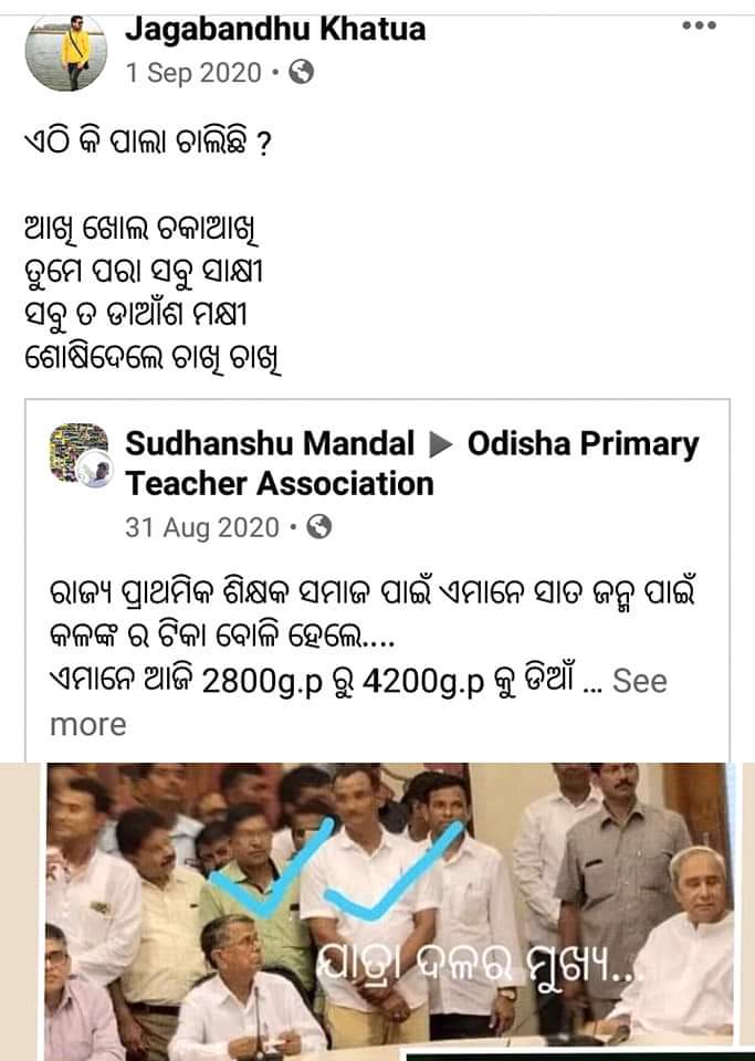 JuniorOjta's tweet photo. Watch what type of #leaders??????
Where is #gradepay_2800
Where is #gradepay_4200
Why #transfer_system is rigid
@MNPadmalochan
@OJTAA1
@314blockpublic
@ITeacherservice
@bada_khabar
@ArdhenduDasTv
@satyapathalive https://t.co/zoIFbOHWZc