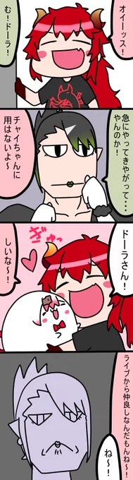 新しい関係性
646話
#お花畑青空大写生大会  
#しいなーと 
#おもちぃな 
#ドーラの宝物庫 