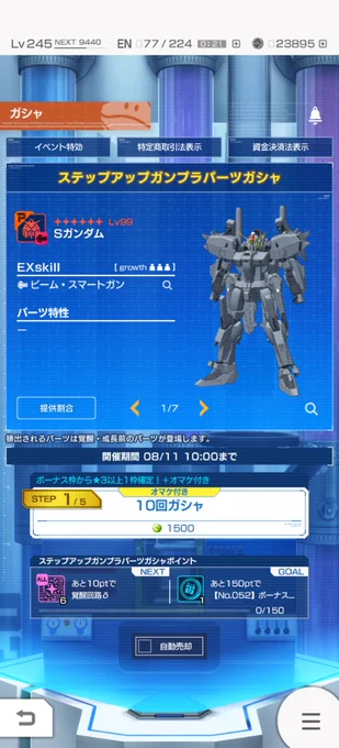 カットイン首だ!!カットイン首だろう!?なあカットイン首だろお前
#ガンブレ #ガンダムブレイカーモバイル 