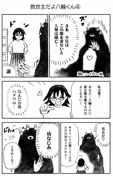 救世主だよ八輪くん パート3 