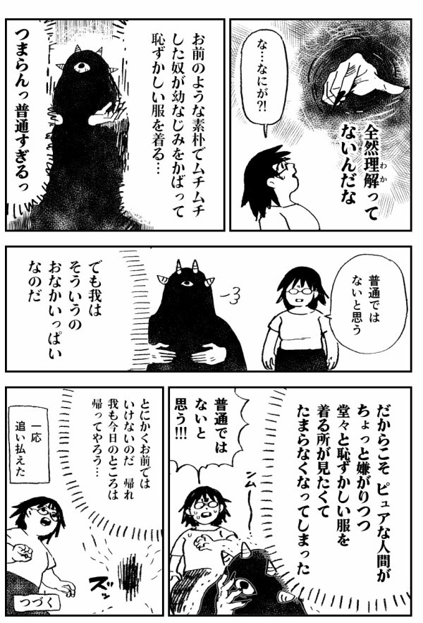 救世主だよ八輪くん パート3 