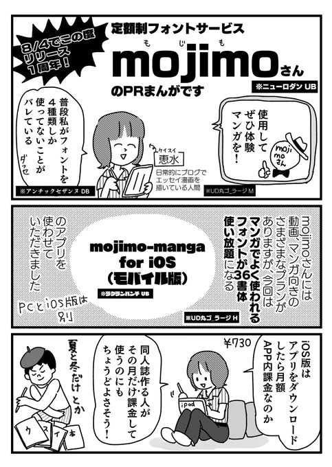 定額制フォントサービス「mojimo」さんを体験させていただきました!2Pで全種使用は無理でした。私の使った「manga」以外にもゲームや動画作り向けの色々なフォントパックあるので、用途やテーマに合わせてぜひ!# 