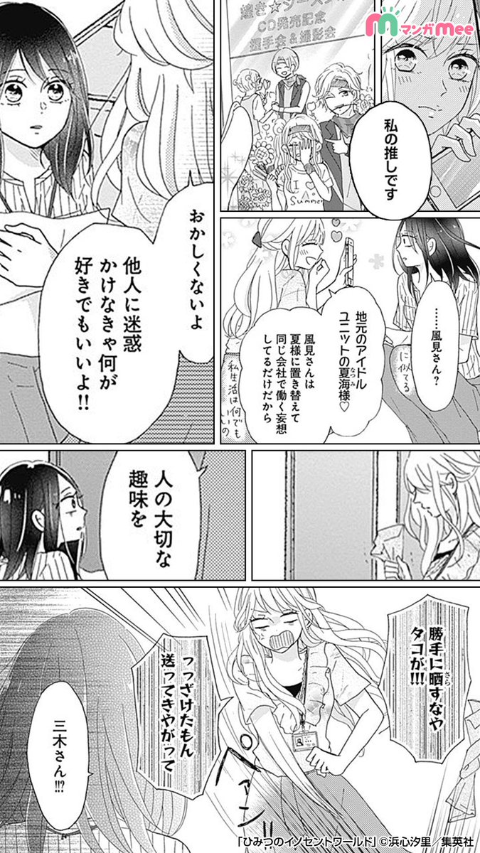 みぃ マンガmeeおすすめ漫画紹介 على تويتر コスプレが趣味ってバレてしまったけど 実は彼女も 続きはマンガmeeで T Co Zqltbyxqhe ひみつのイノセントワールド おすすめ漫画 みぃ マンガmeeおすすめ漫画紹介 على تويتر コスプレが趣味ってバレてしまったけど 実は彼女も 続きはマンガmeeで T Co Zqltbyxqhe ひみつのイノセントワールド おすすめ漫画