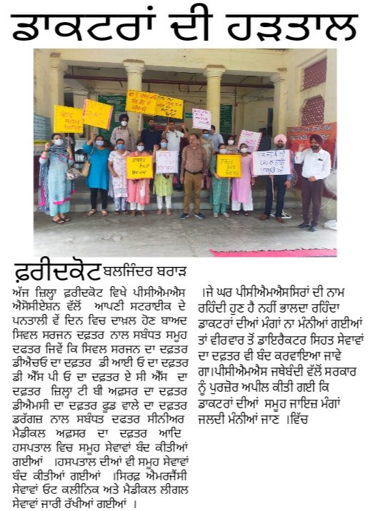 pcmsapunjab's tweet photo. D2 #occupyhealthadministration
#parallelopds 
#savepublichealthcare https://t.co/caG4cfQyDW