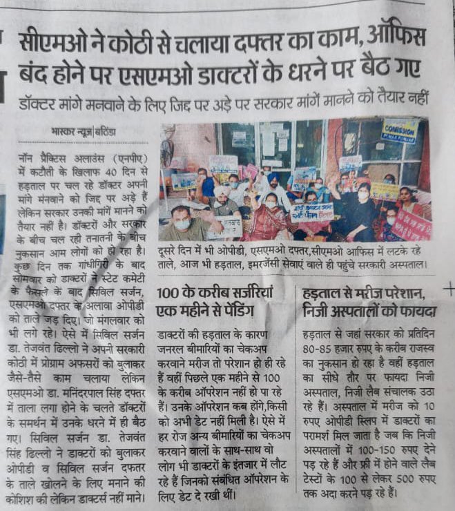 pcmsapunjab's tweet photo. D2 #occupyhealthadministration
#parallelopds 
#savepublichealthcare https://t.co/caG4cfQyDW