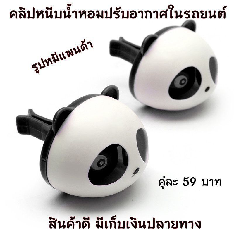 Intaraget's tweet image. ฉันกำลังขาย คลิปหนีบน้ำหอมปรับอากาศ... ที่ Shopee ในราคาสุดพิเศษเพียง ฿59 ซื้อเลยที่ shopee.co.th/puiggy/1122055… #ShopeeTH