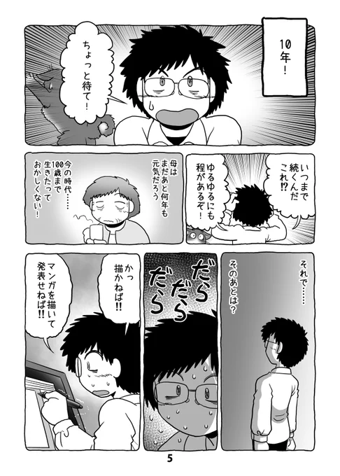  介護日記マンガ「介護と介護とウツと猫」第20話。2/2。 #介護と介護とウツと猫 