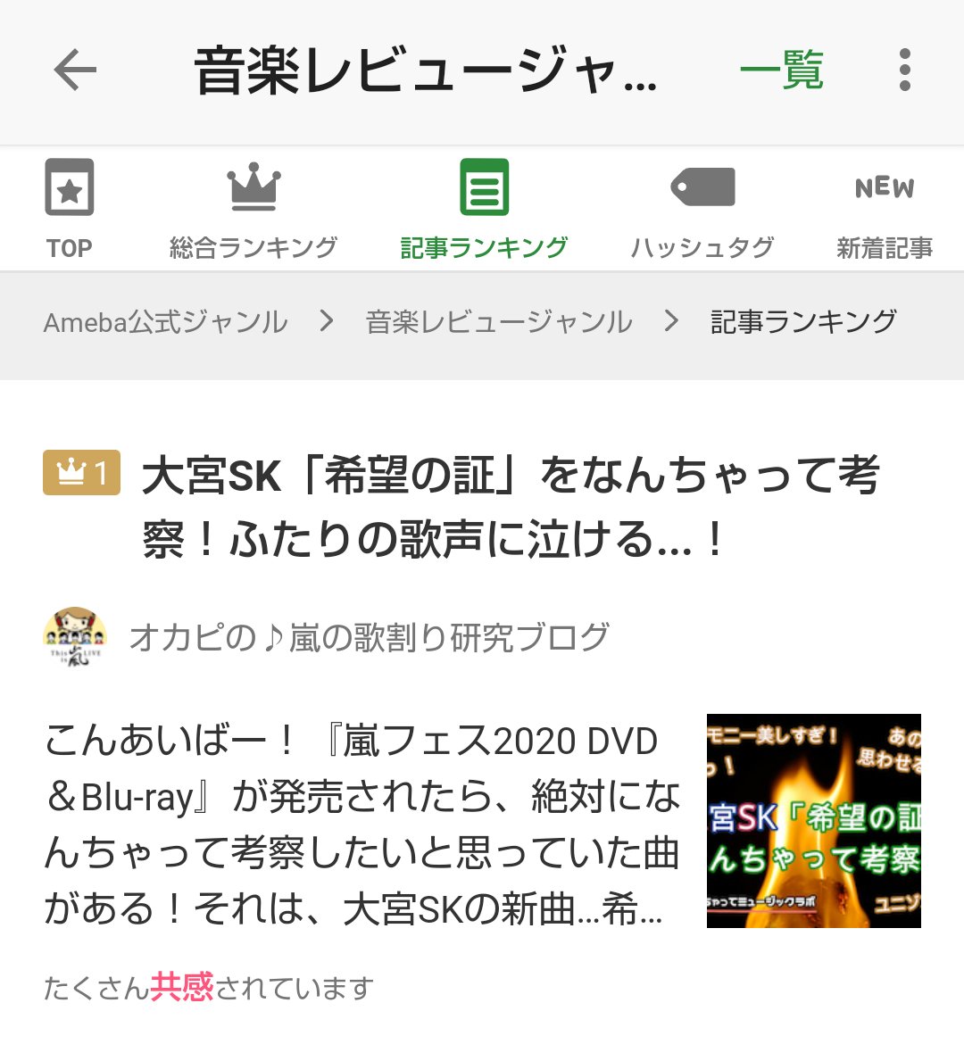 オカピ V Twitter 大宮skの 希望の証 を考察したこの記事が アメブロの公式ハッシュタグランキング 嵐 と 音楽レビュージャンルの 記事ランキングで1位になりました たくさんの方に読んでいただいてありがとうございます 大宮skの人気っぷりも実感 T オカピ V Twitter 大宮skの 希望の証 を考察したこの記事が アメブロの公式ハッシュタグランキング 嵐 と 音楽レビュージャンルの 記事ランキングで1位になりました たくさんの方に読んでいただいてありがとうございます 大宮skの人気っぷりも実感 T