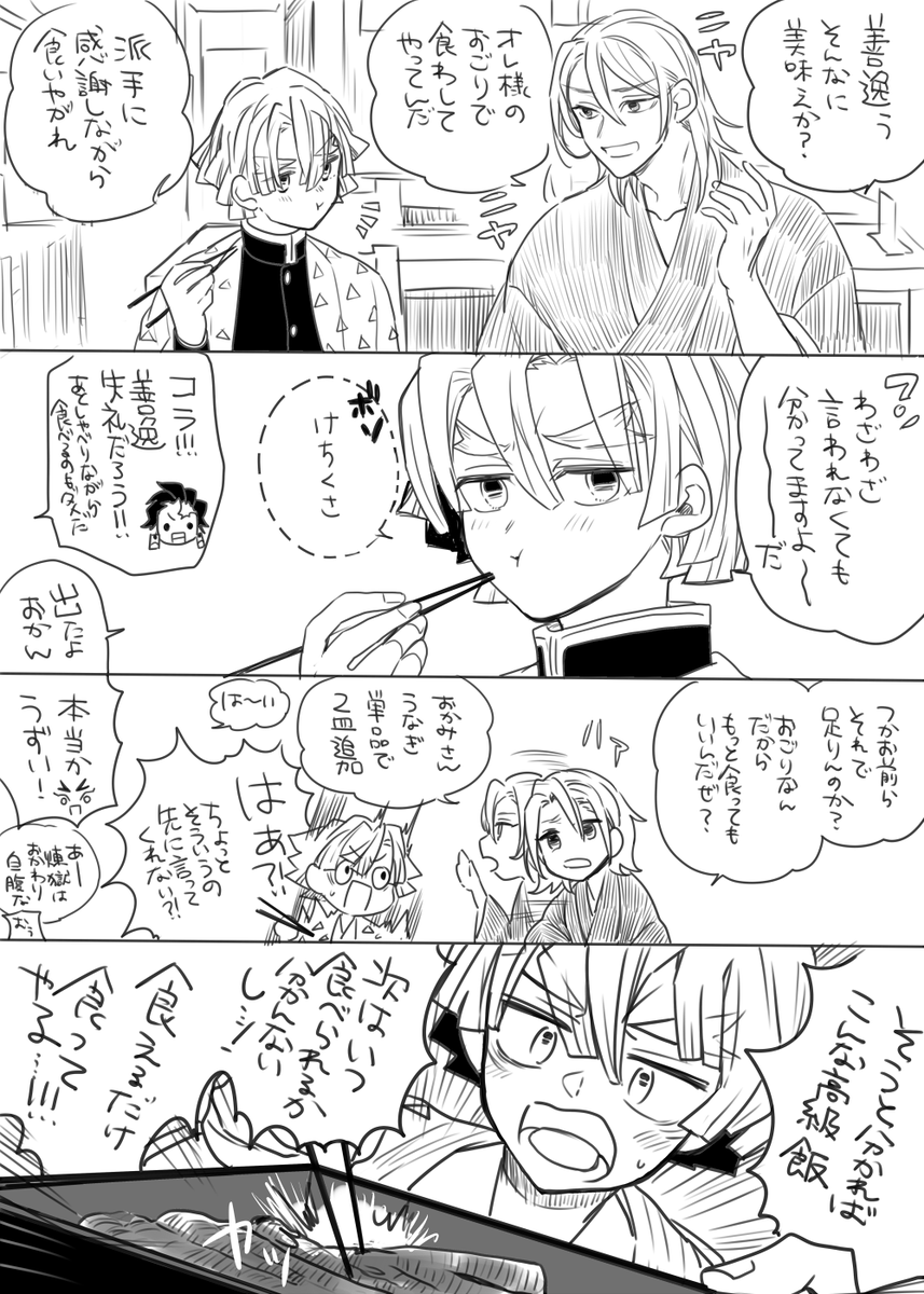 鰻を食う漫画1(煉炭/宇善) 