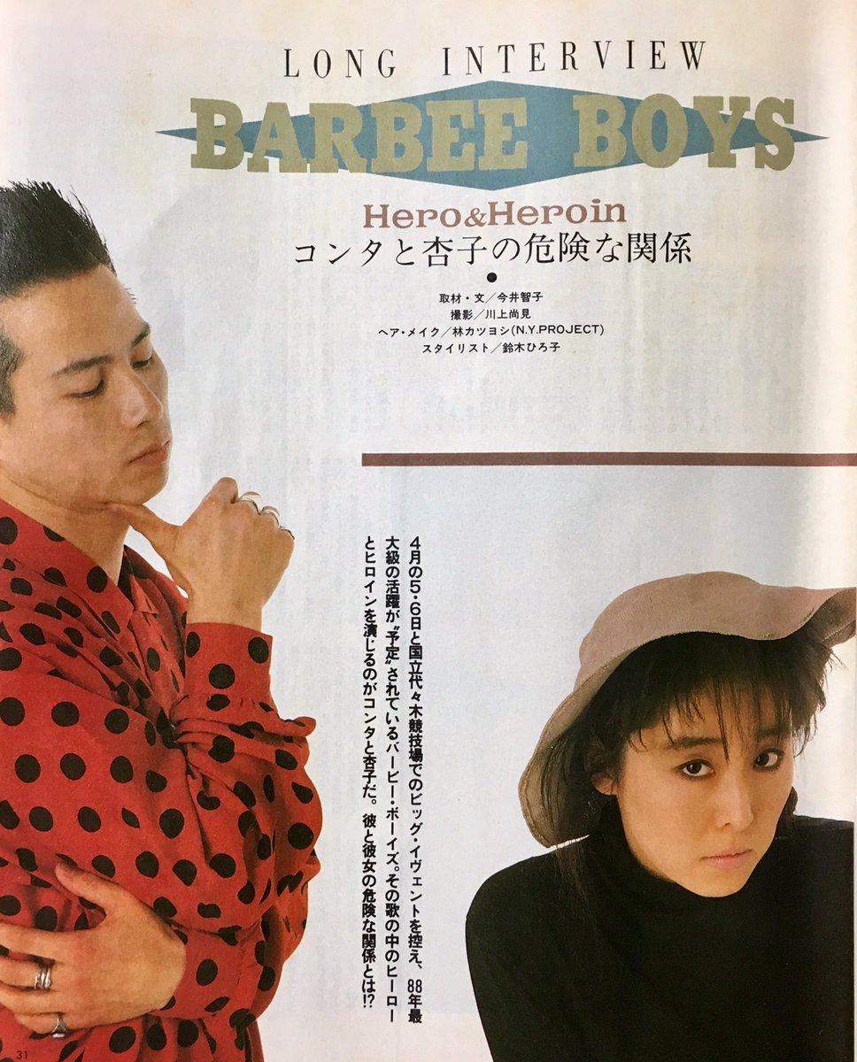 バービーボーイズ コンタと杏子の危険な関係（1988年）