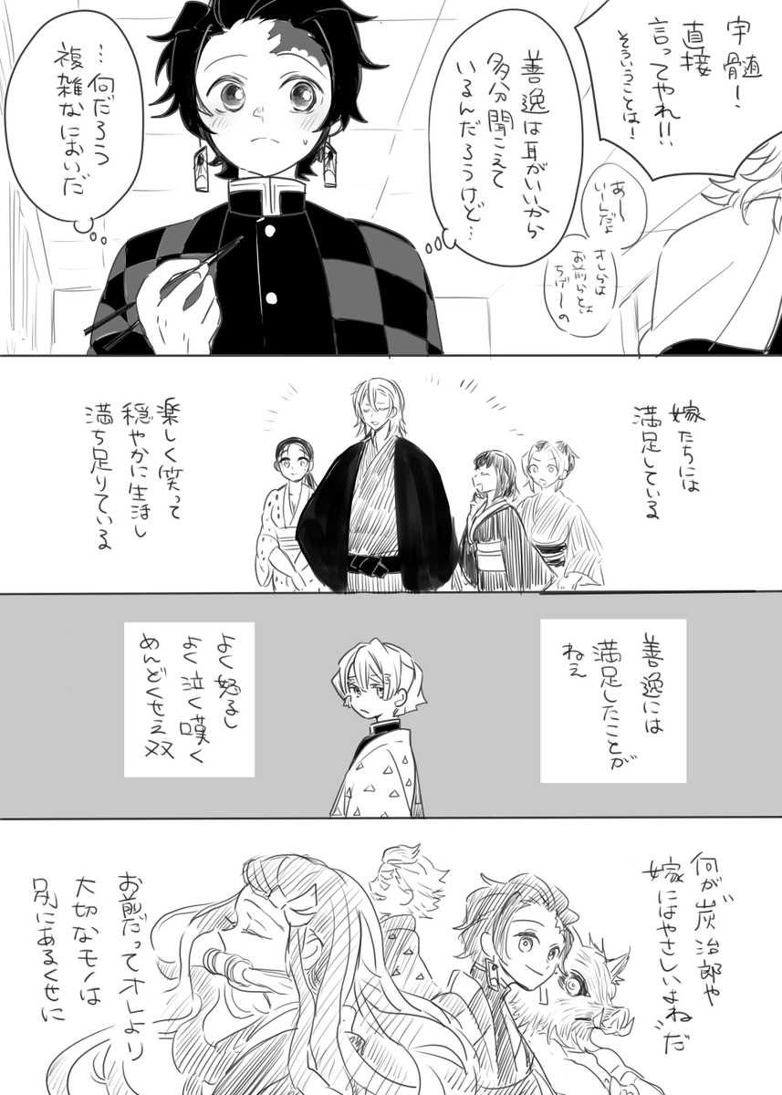 鰻を食う漫画2(煉炭/宇善) 