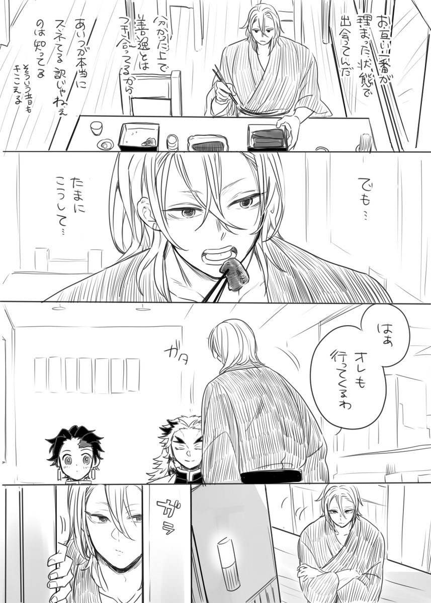 鰻を食う漫画3(煉炭/宇善) 