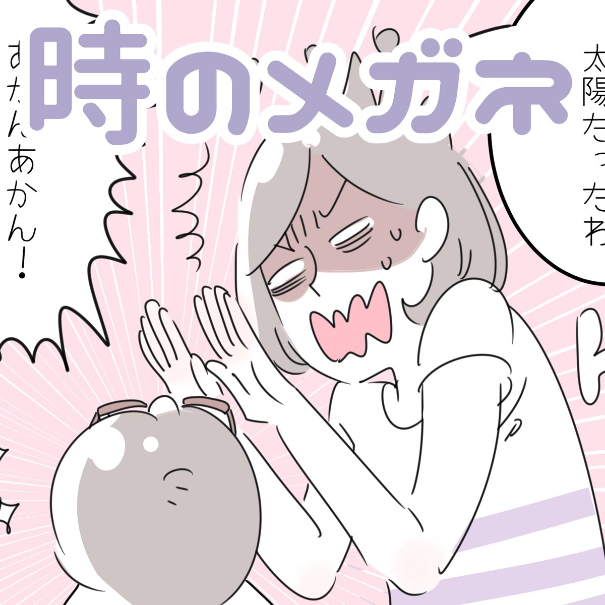 「時のメガネ」
サングラスをかけた息子は、強い遮光効果にびっくりして、とってもメルヒェンな名前をつけてくれました。つけて、外してをひとしきり楽しんだあとは、今日の月のことも教えてくれました🌛
…が、息子が見ていたものは、月ではなく
いくら魔法のアイテムでも、それはアカンーーー😲💦 