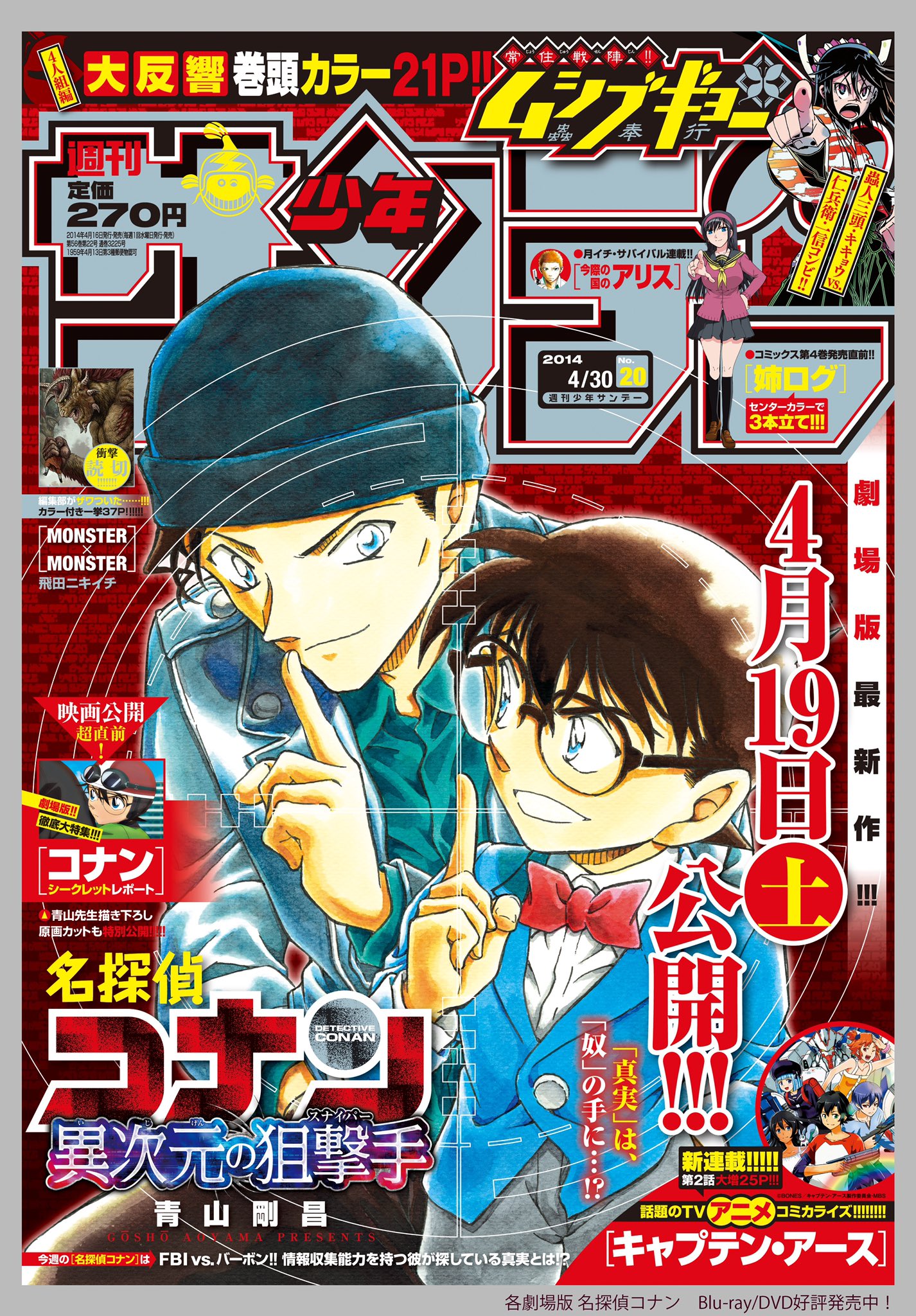公式 少年サンデー編集部 まさか100巻とはな 名探偵コナン 100巻発売まであと11週 今週は14年号 表紙をポスターにして 青山剛昌先生直筆サイン入りで1名様にプレゼント 応募方法 Shonen Sunday