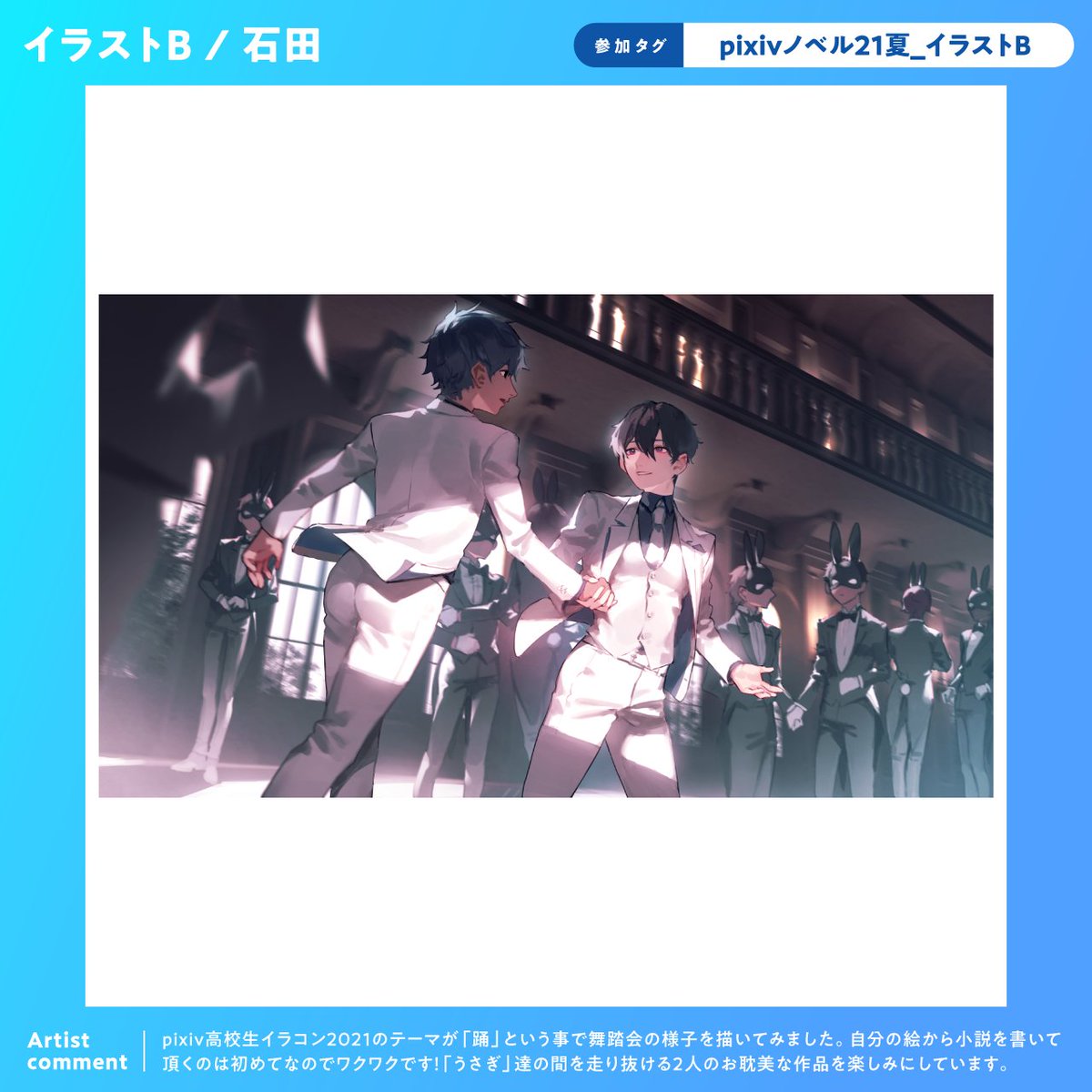 Pixivノベル21夏