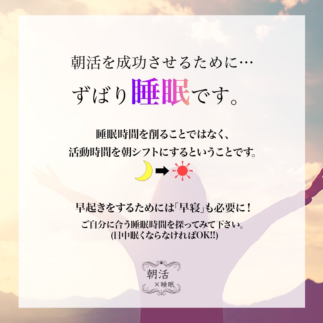 sealy_jp's tweet image. 朝を制する者は1日を制する💪✨
8月4日は｢朝活の日｣です💡
毎日の睡眠を見直して、朝活で健康的な毎日を過ごしませんか？🤗
今より豊かで充実した人生が広がりますよ☀️

#眠り #今日は何の日
#朝活の日 #朝活 #morningactivity #ランニング #趣味 #健康