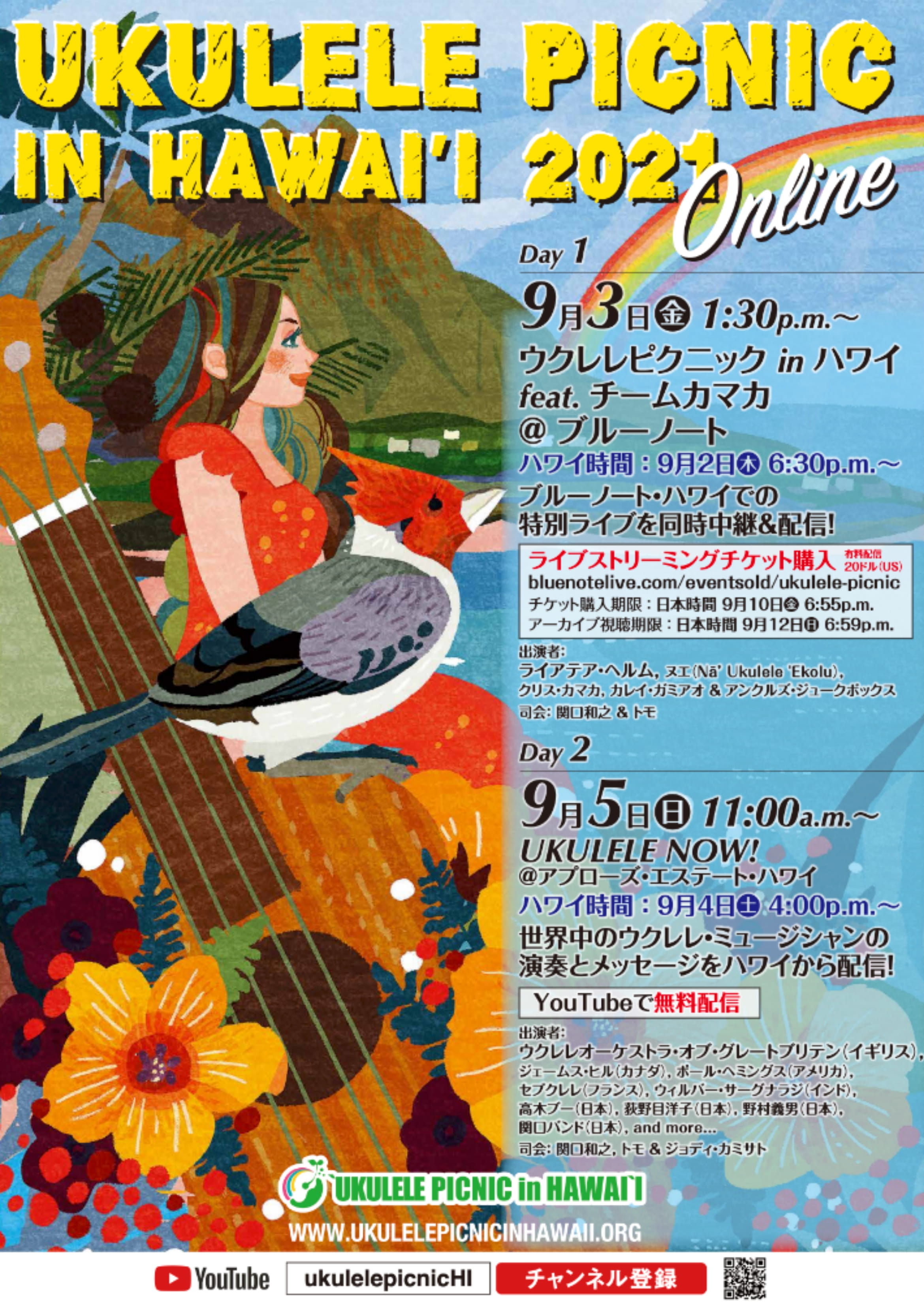 تويتر ウクレレ ピクニック イン ハワイ 21年9月3 5日 日本時間 على تويتر 今年のウクレレピクニックは 日本時間9月3日および5日の2日間にわたってオンラインで開催 5日は ウクレレピクニック イン ハワイのyoutubeで無料配信しますので どなたでも