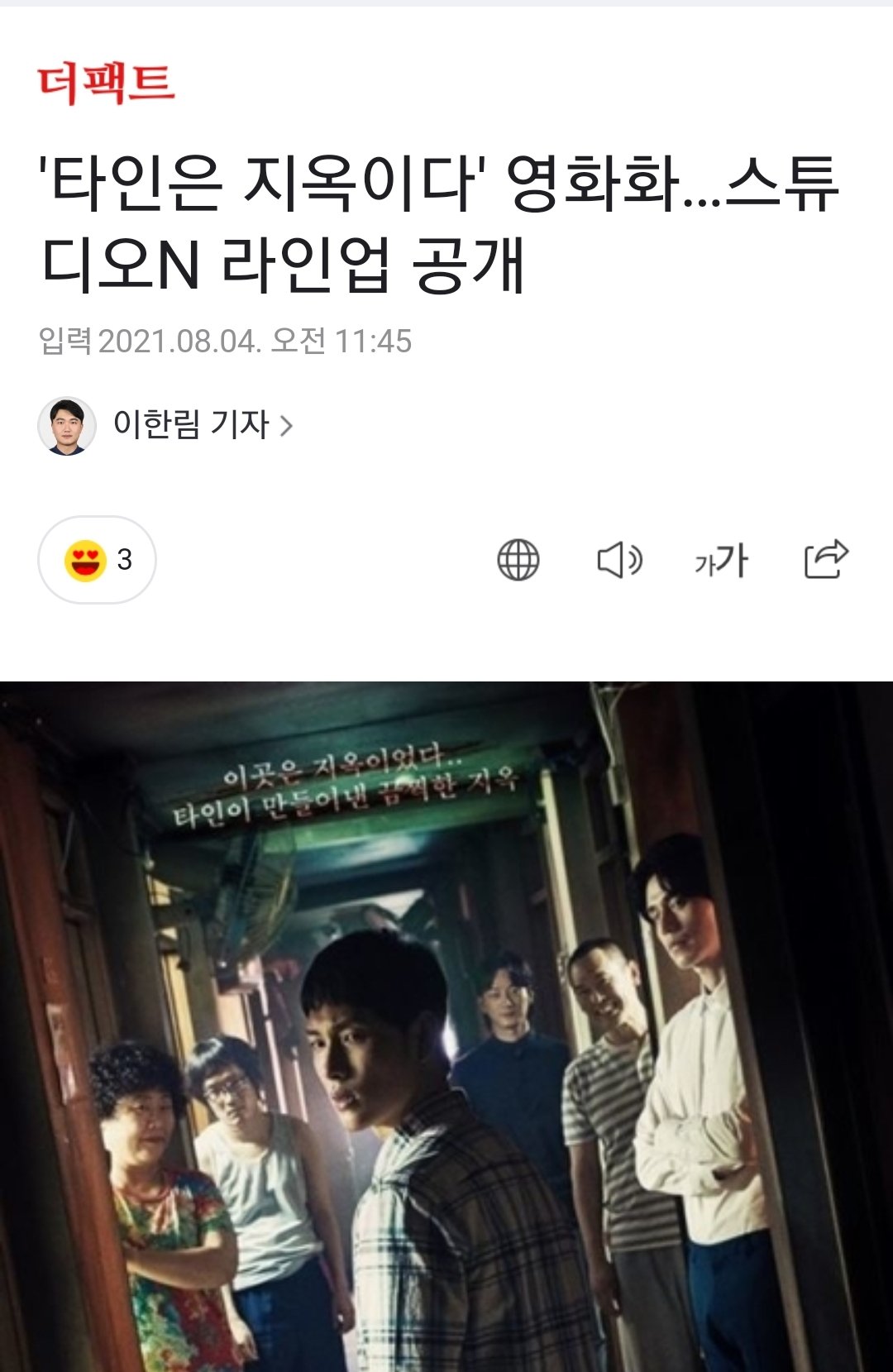 Gabby 🦁🍑 on X: Given the success of the drama, Studio N announced they  are preparing to make a movie prequel of Strangers From Hell. The prequel  will depict the story of