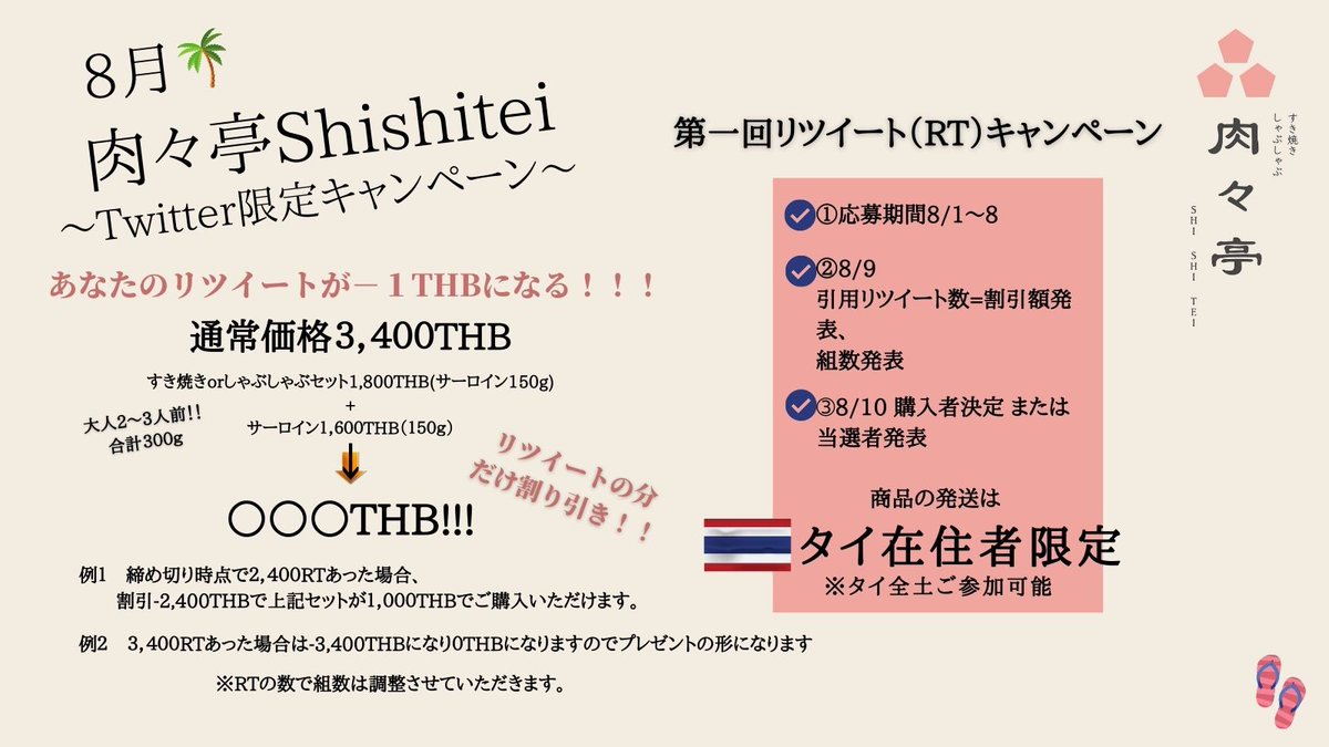 Shishitei1's tweet photo. 第2回肉々亭Twitterキャンペーン🎁
｢あなたのリツイートが-1THBになる｣👏 
途中経過発表現在｢155RT=155B割引｣🐮

ちょっと寂しい結果..帰国が多いのかな✈️
という事で今からRT｢-2B｣、引用リツイート｢-4B｣にさせて頂きます🎉
今までの投稿もOK!

盛り上げて行きましょう🔥

残り…4日間 https://t.co/4TWbpaAQnR