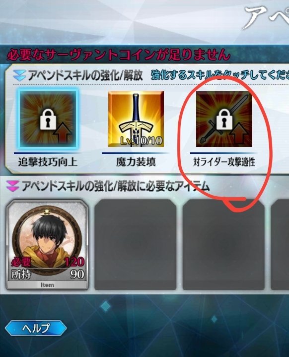 よっしー アーラシュのアペンドスキル3 種火周回とぴったり噛み合うな Fgo T Co Stcsarfiqf Twitter
