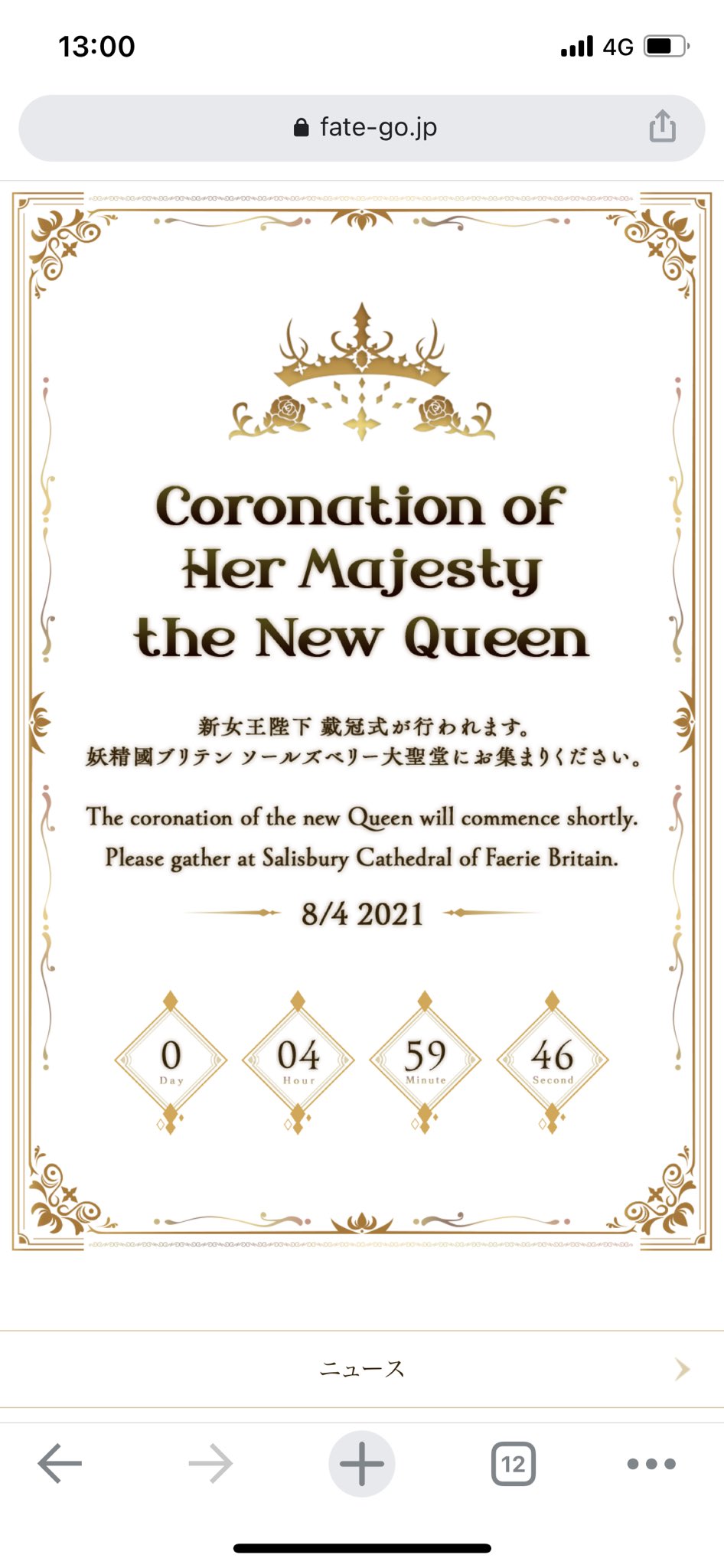 Fgo攻略班 Appmedia メンテ入りました 18時からはいよいよ戴冠式 Fgo Fgoメンテ T Co 0r4qjbazfh Twitter