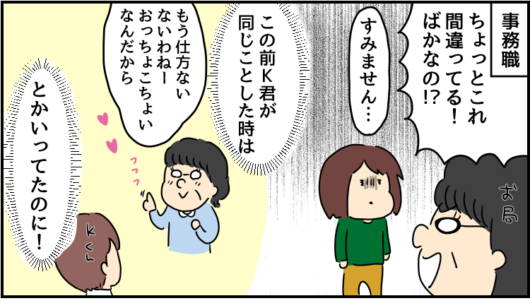 VSえこひいき先輩。
--
次回もお楽しみに!「世界のどこかで今日も辞めたい(人間まお @ageomao )」 #ヤメコミ #仕事辞めたい 