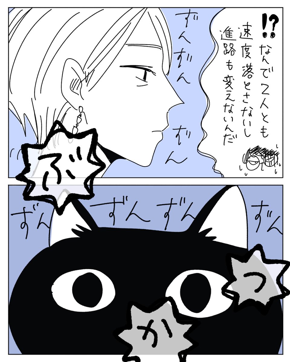 よけないふたり その2 